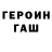 ГЕРОИН гречка Mr Drulka