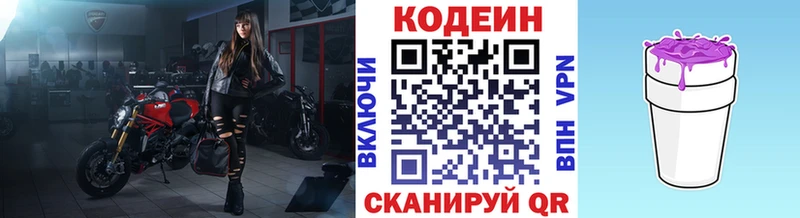 Кодеиновый сироп Lean напиток Lean (лин)  Купить где  Почеп 